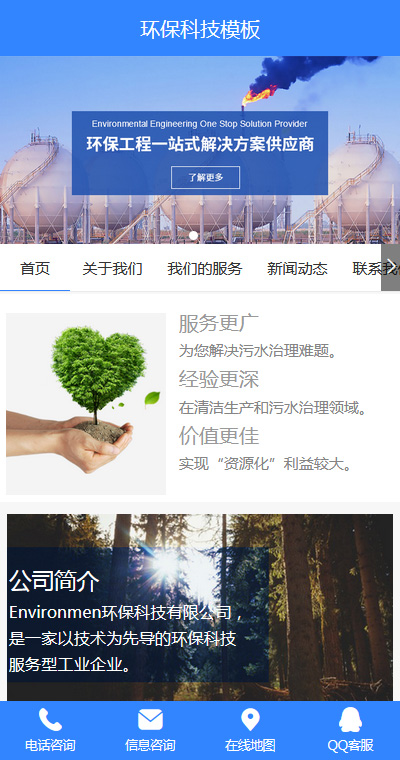 簡潔環(huán)?；厥諒U水處理手機(jī)網(wǎng)站模板